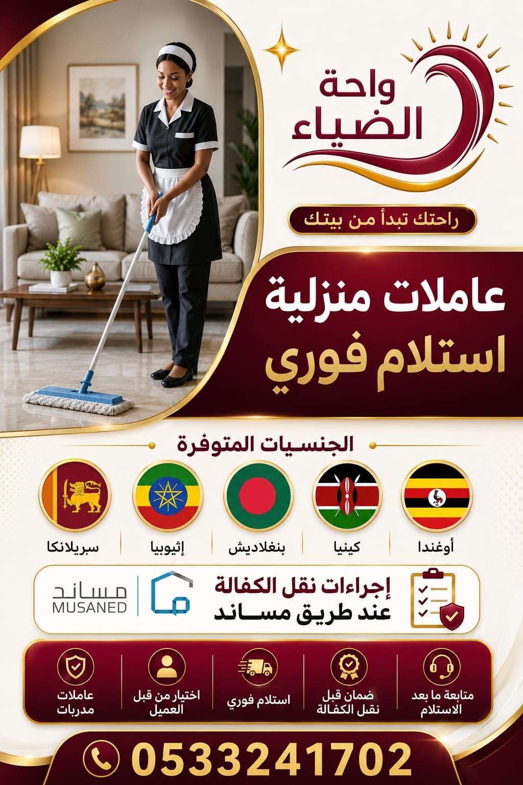 عاملات منزلية نقل كفالة من جميع الجنسيات - خدمكم